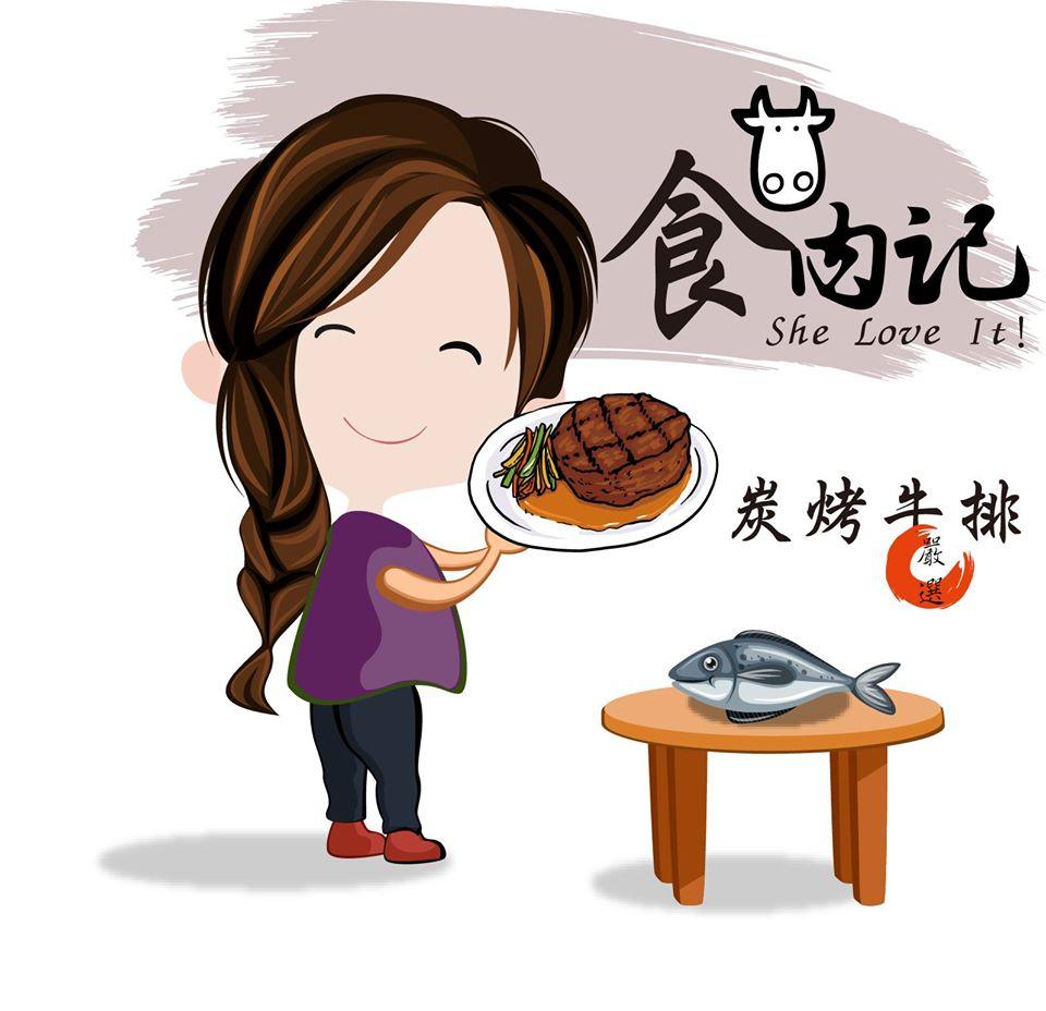 食肉記 She Love It 鐵板牛排