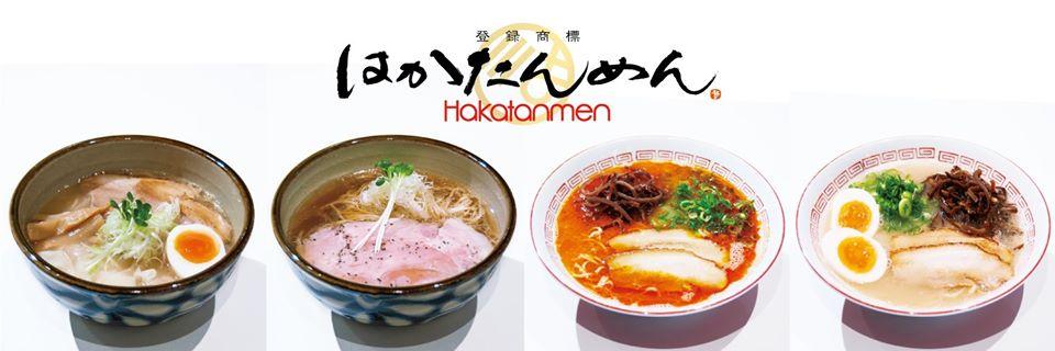 はかたんめん イコットニコット店