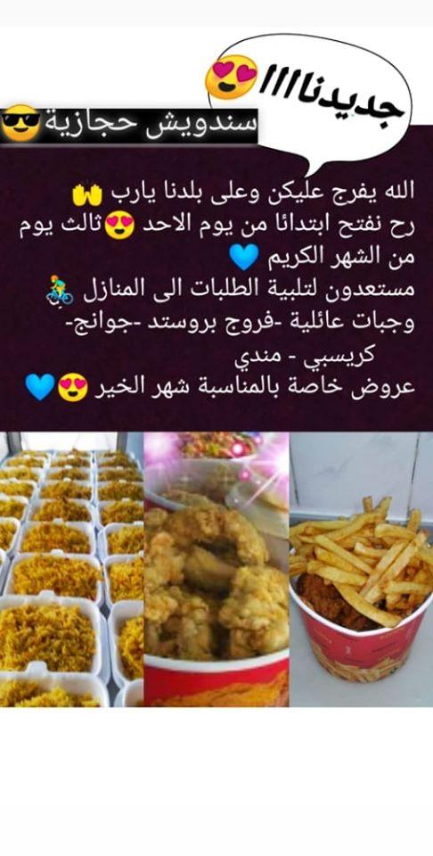 سندويش حجازية