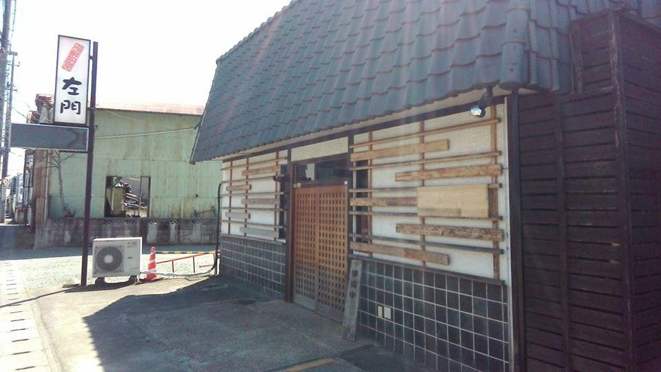 左門　境野店