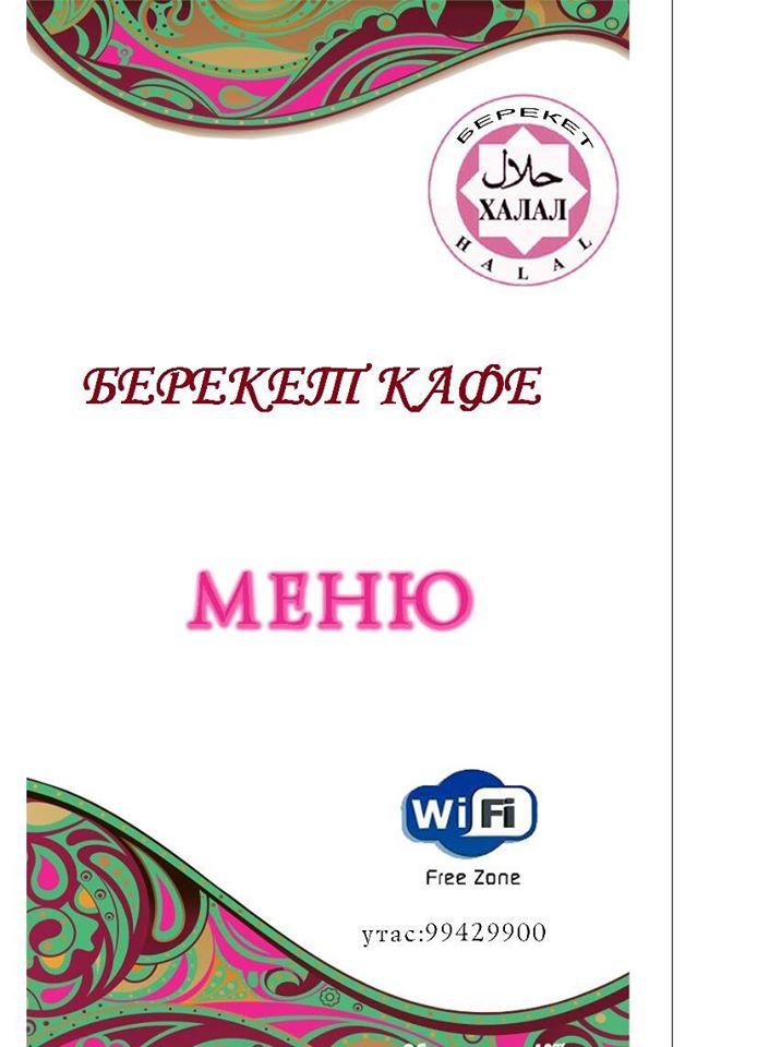 Bereket Kafe