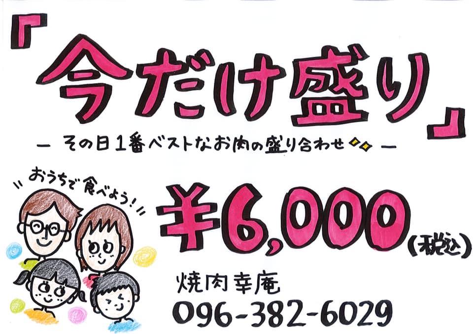 焼肉幸庵 Kumamoto-shi Kumamoto