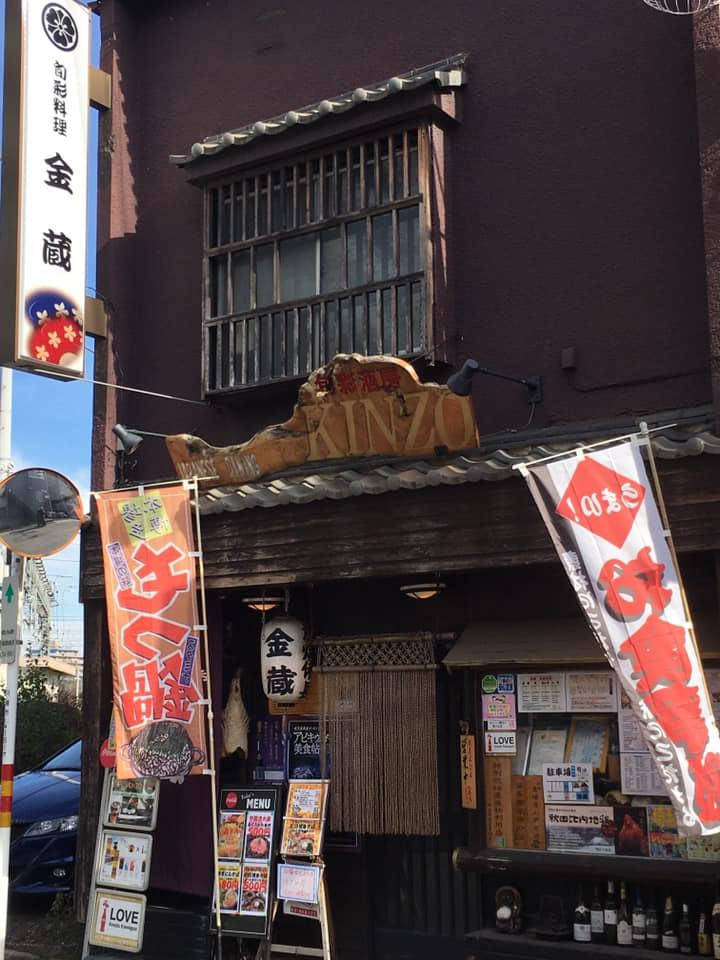 金蔵
