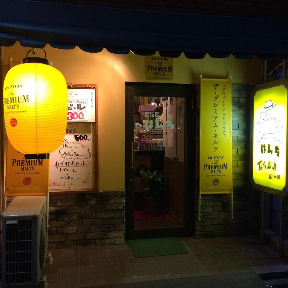 居酒屋 ぱんち