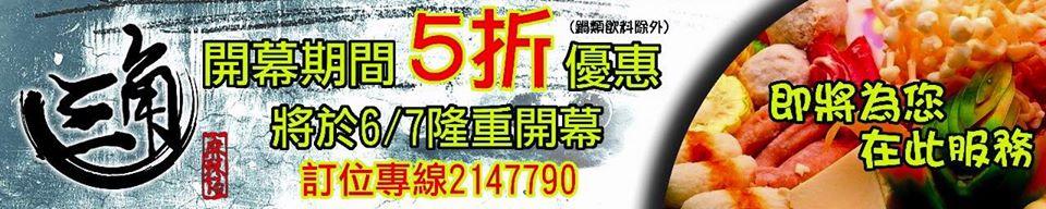 三角麻辣鍋