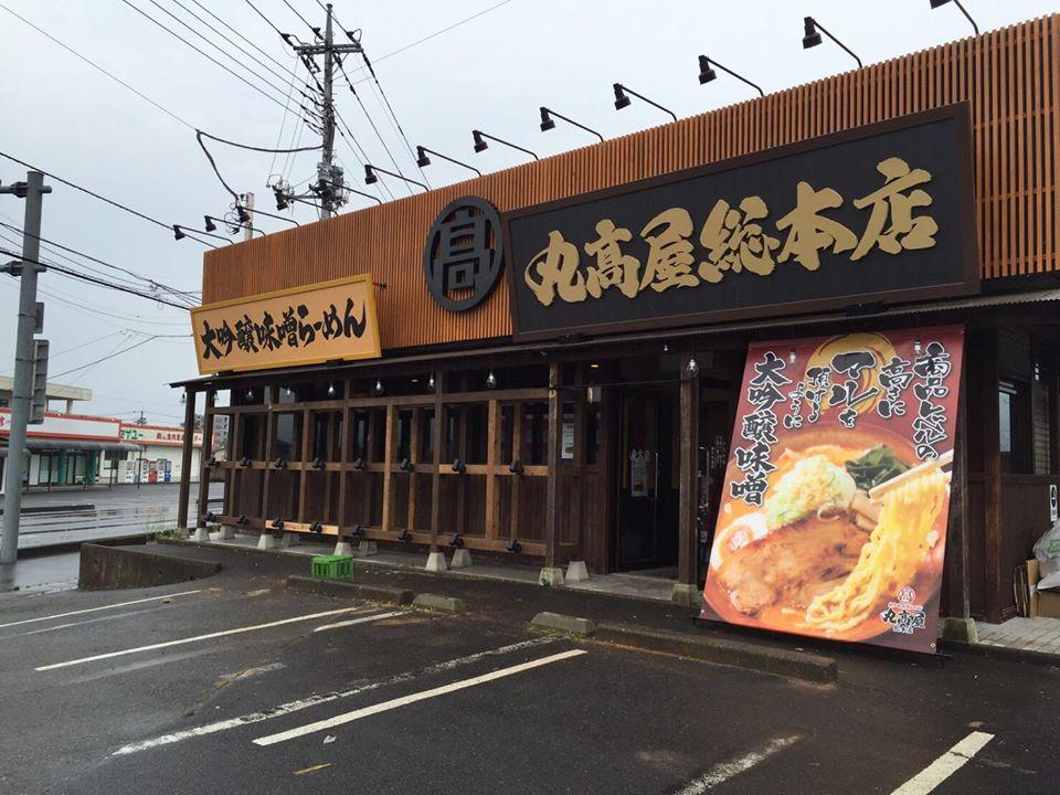 丸髙屋 総本店