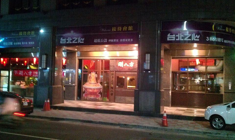 涮八方-三重店