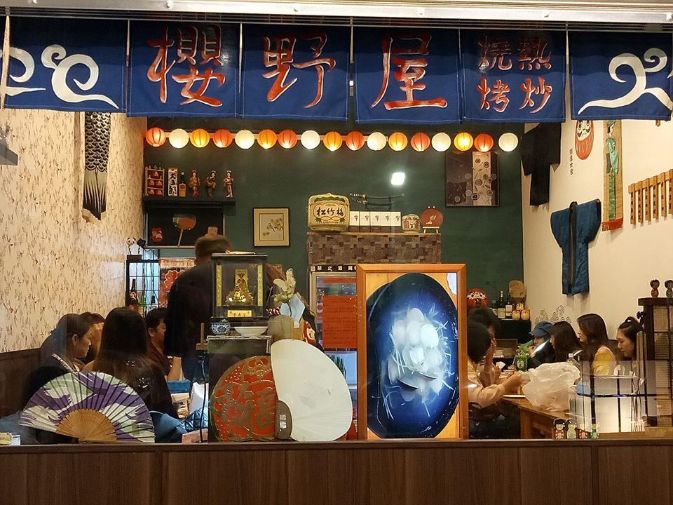 櫻野屋 燒烤熱炒店