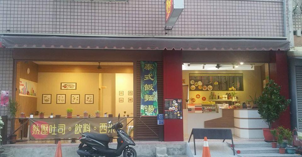 斗南味亨