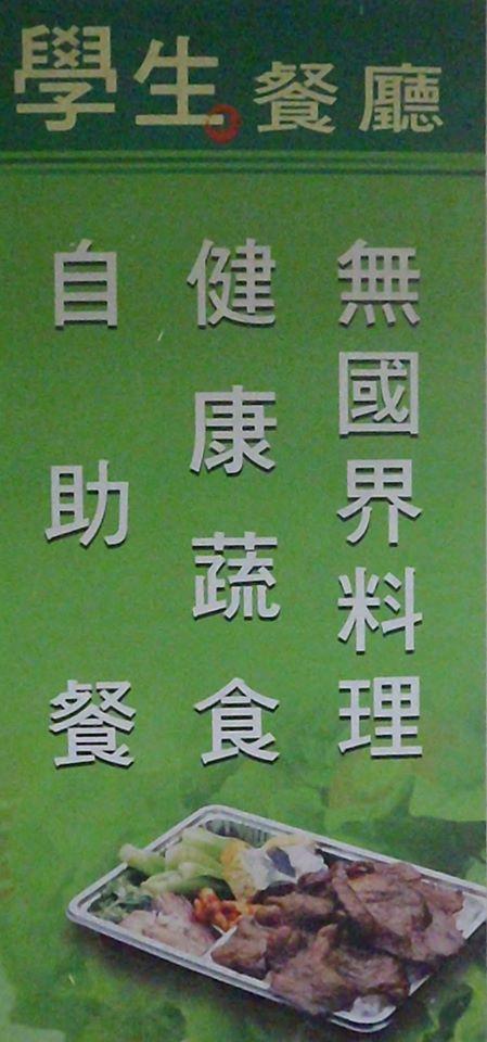 中華醫事科技大學-學生餐廳