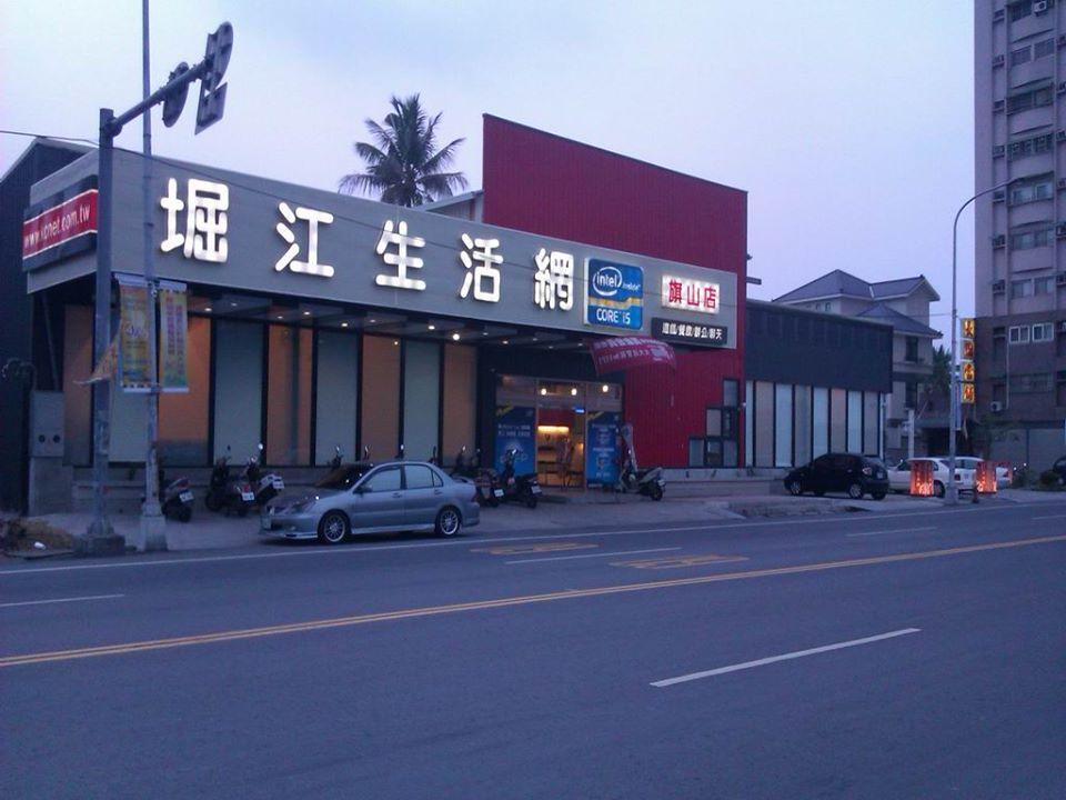 堀江生活網旗山店