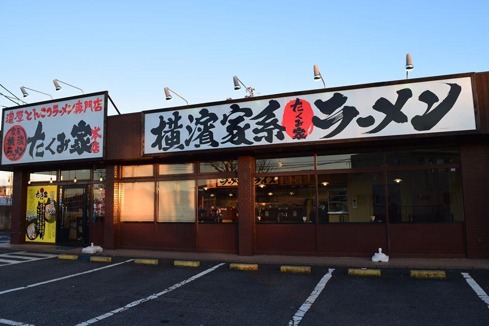 たくみ家本店