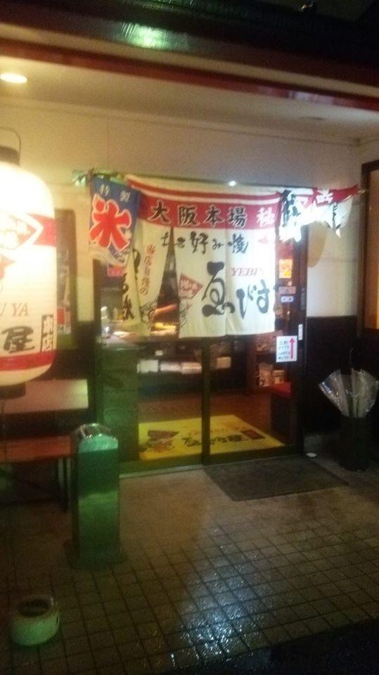 ゑびす屋本店