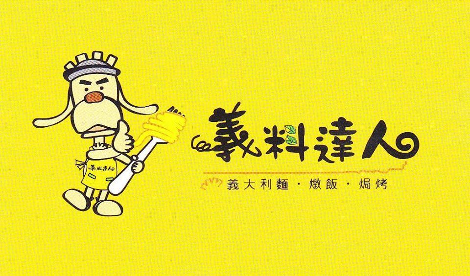 義之饌餐飲 - 義料達人-西門店