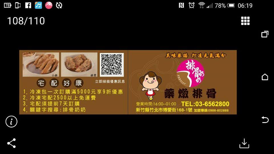 排骨奶奶-竹北博愛店