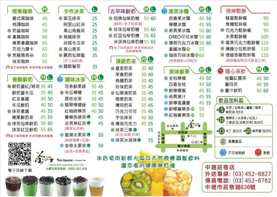 茶四方 中壢莊敬店