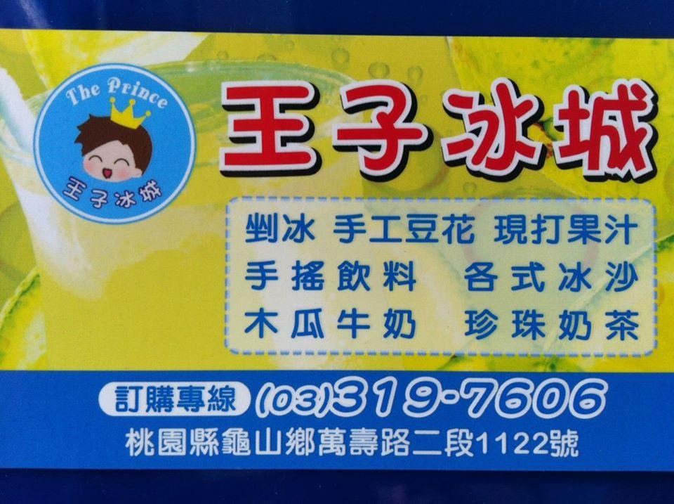 蔡家冰店