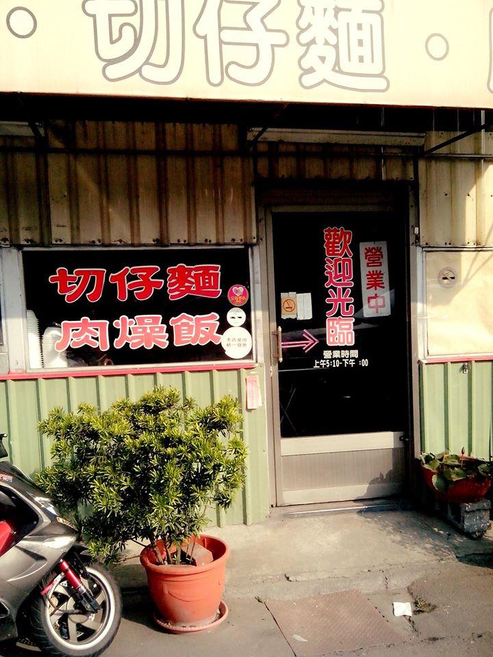 阿惠切仔麵 在地健康傳統美食