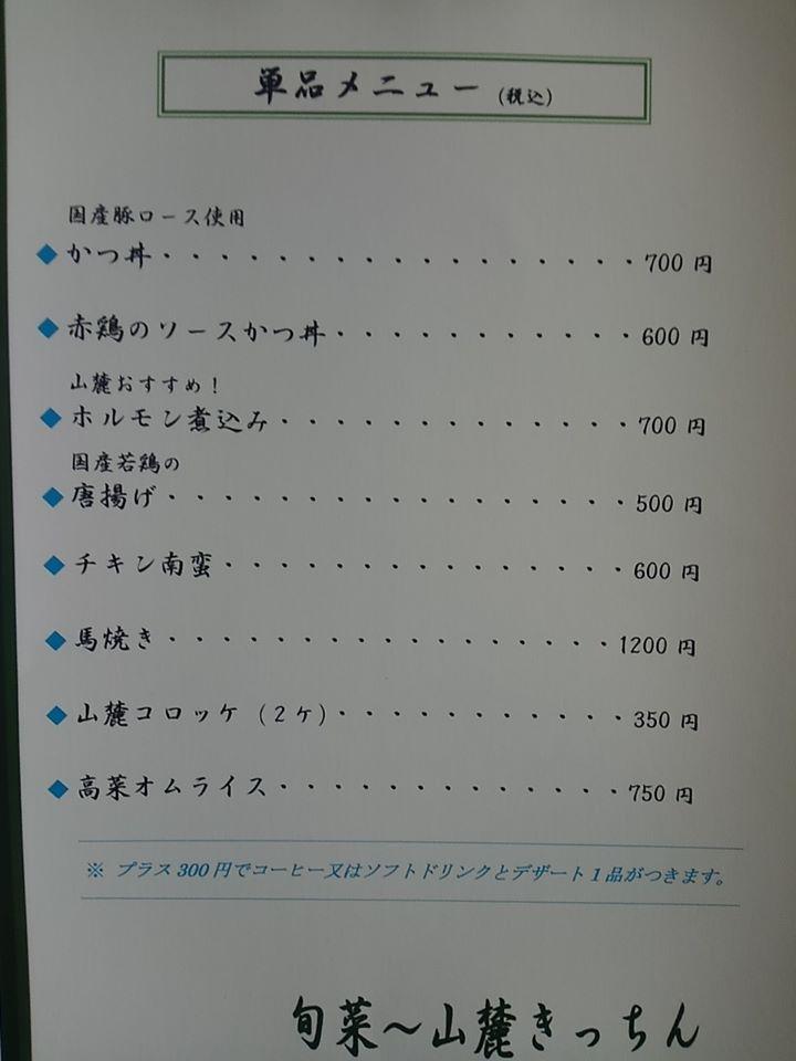 阿蘇～旬菜～　山麓きっちん