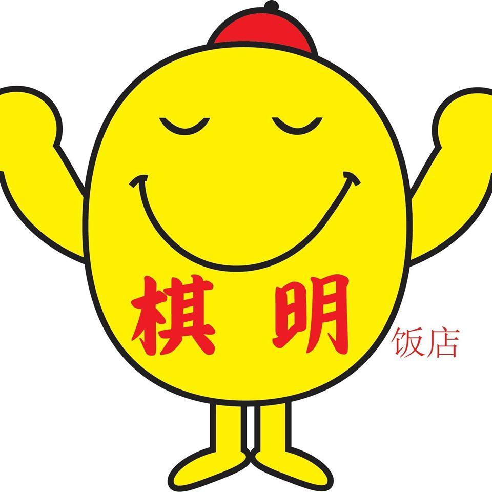 棋明饭店
