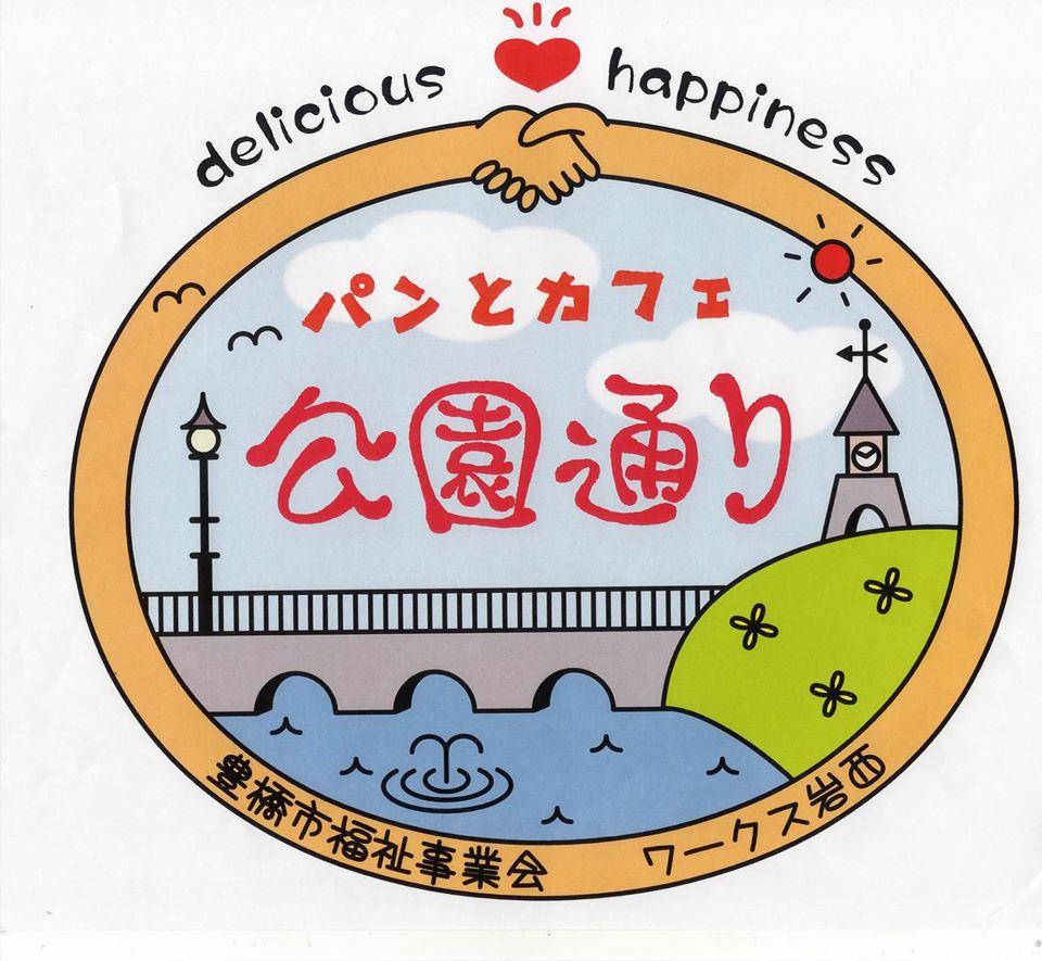 パンとカフェ公園通り