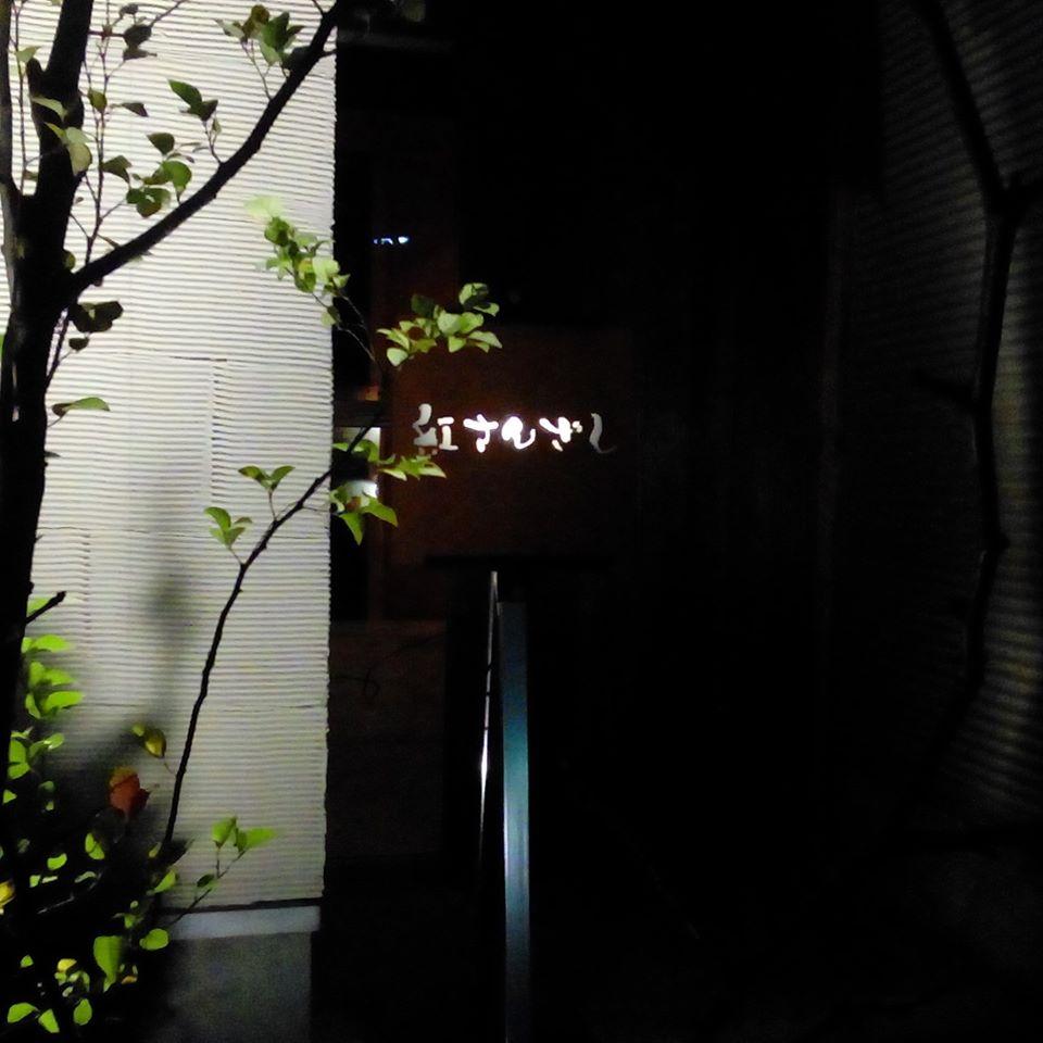 紅さんざし