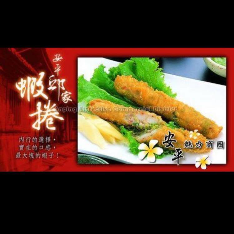邱家蝦捲
