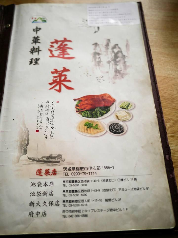 蓬莱