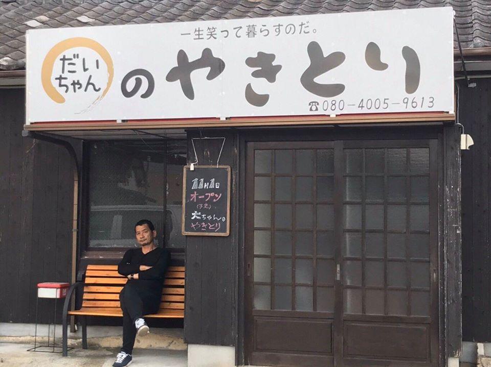 だいちゃんのやきとり