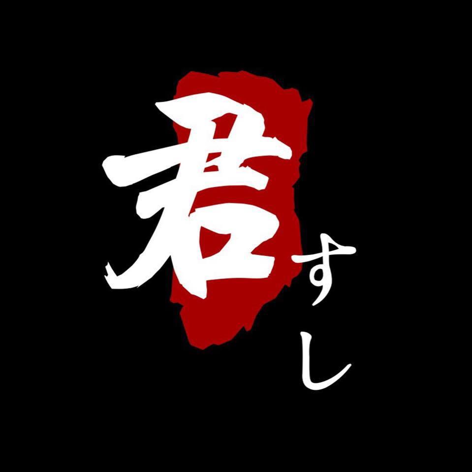 君壽司