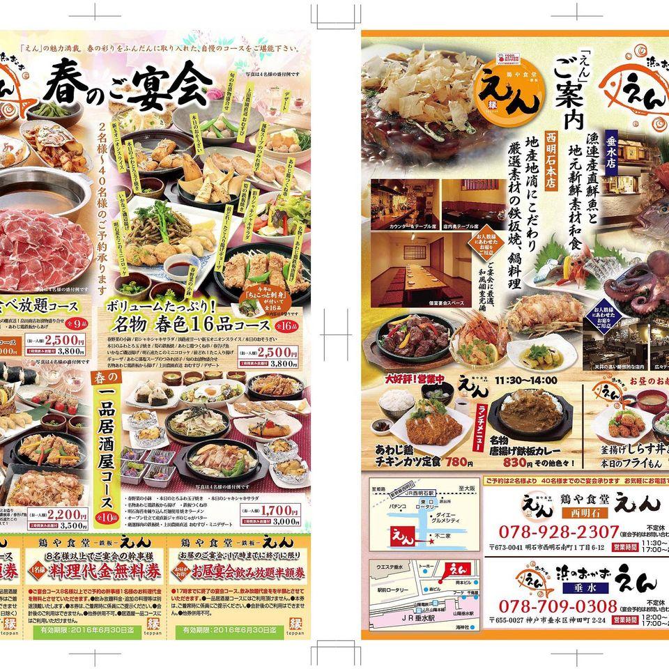 鶏や食堂　えん