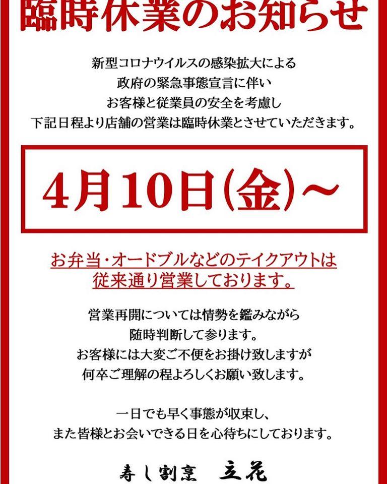 立花寿司（寿し割烹 立花）