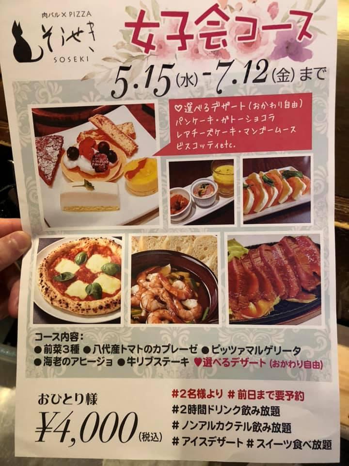 思い出のそうせき