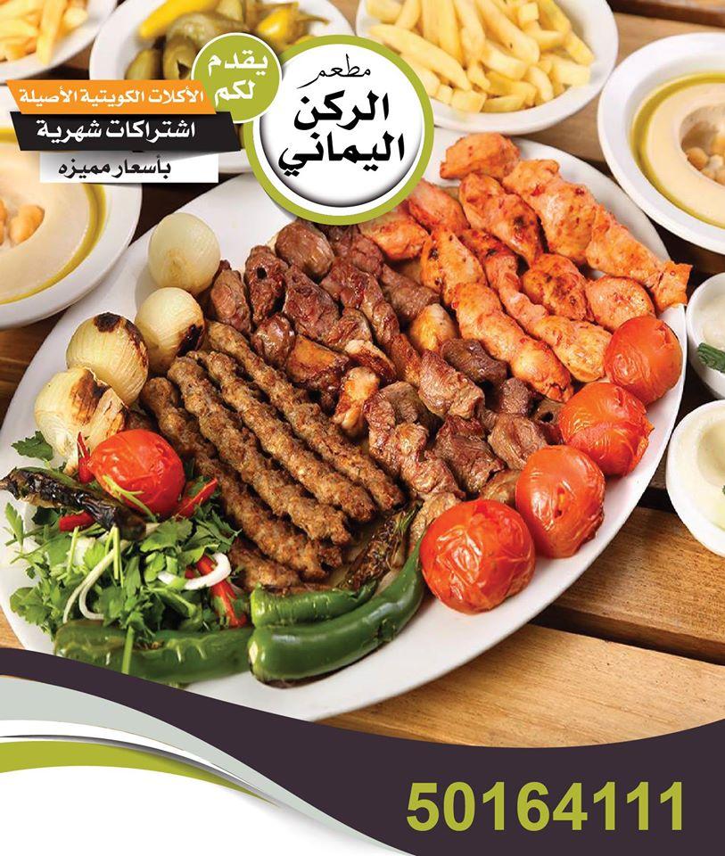الركن اليماني