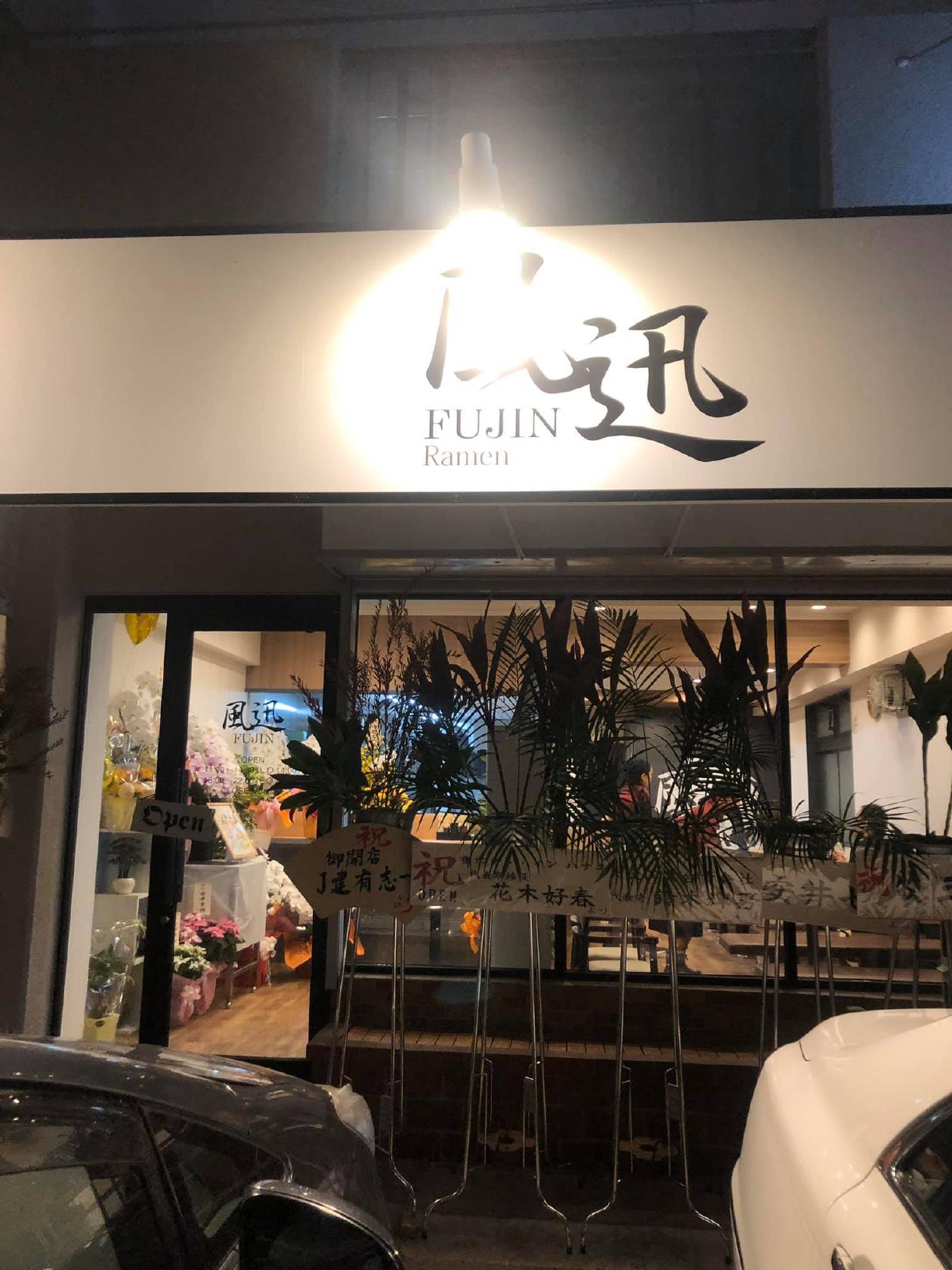 麺屋しゅう