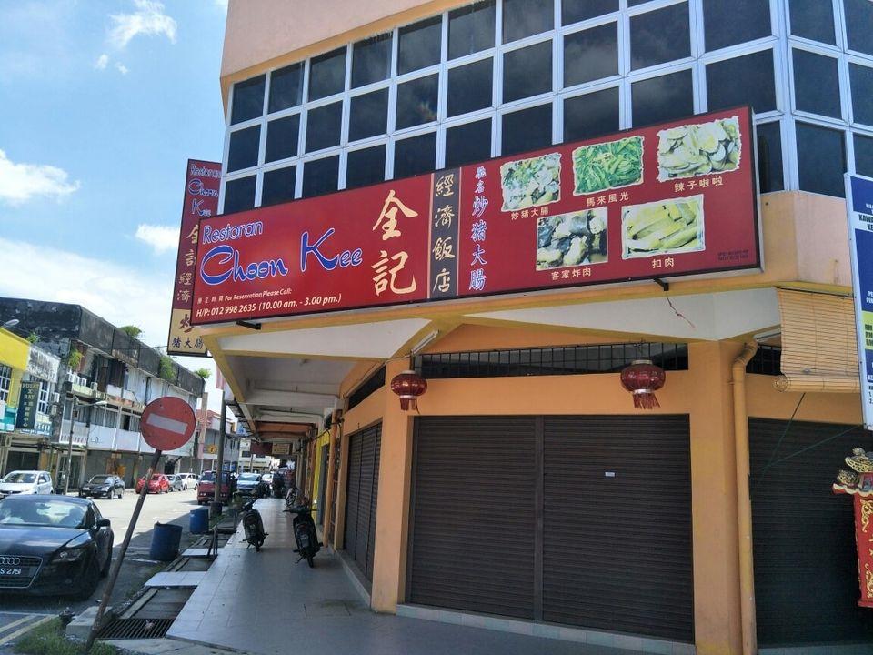 全记经济饭店"美罗"