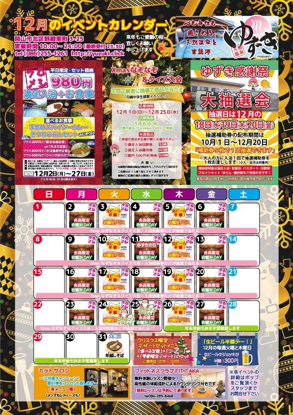 天然温泉 ゆずき