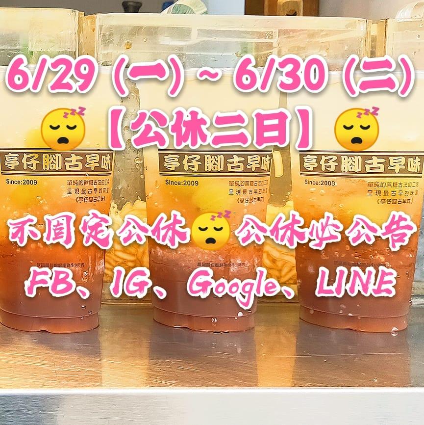 亭仔腳古早味-幸福路上 Xinbei