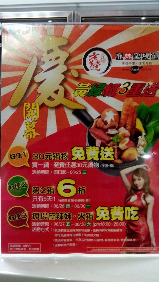 老先覺麻辣窯燒鍋