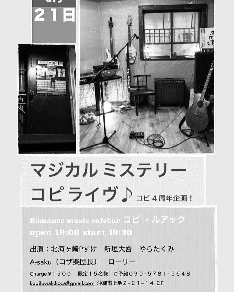 Romance music cafebar Kopi Luwak コピ・ルアック