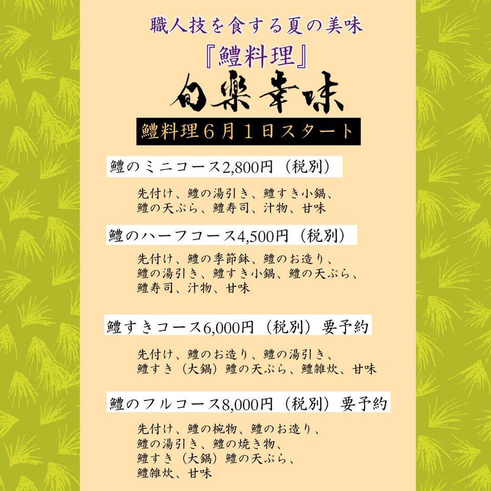 旬楽幸味