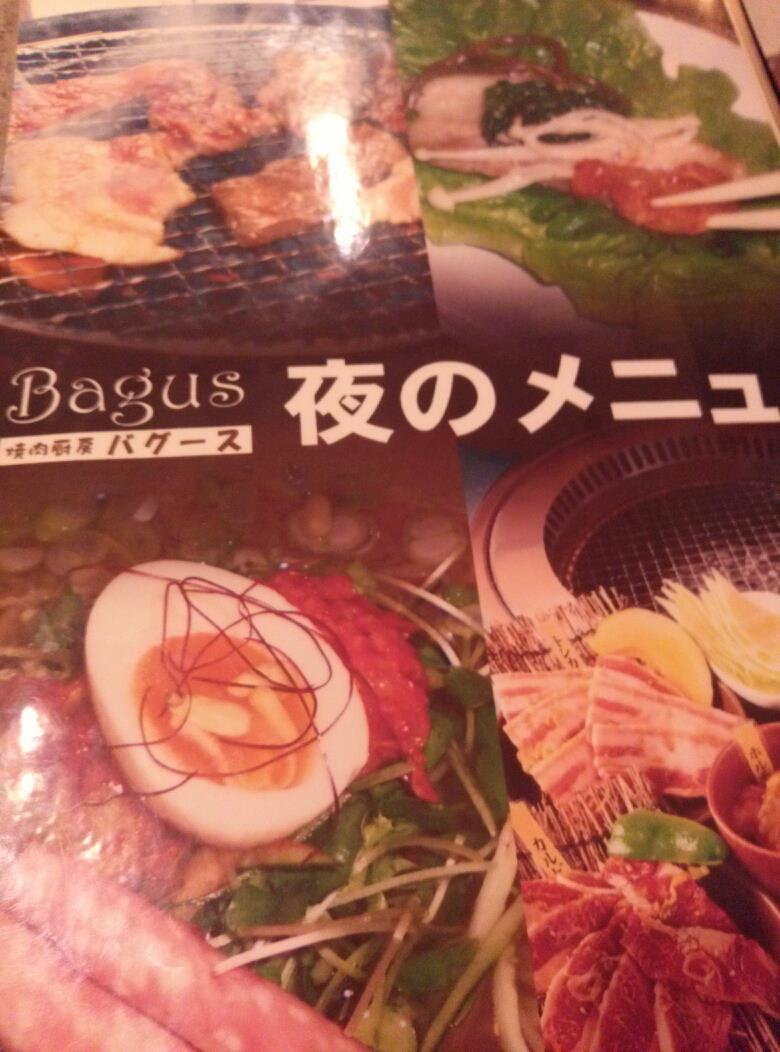 焼肉厨房 バグース