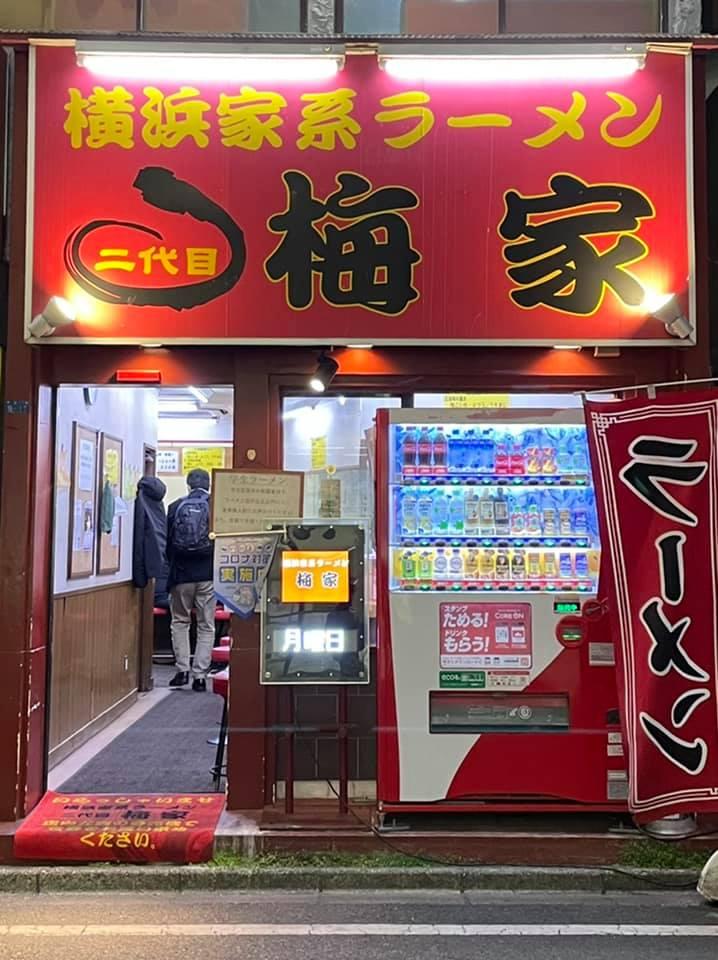 梅家