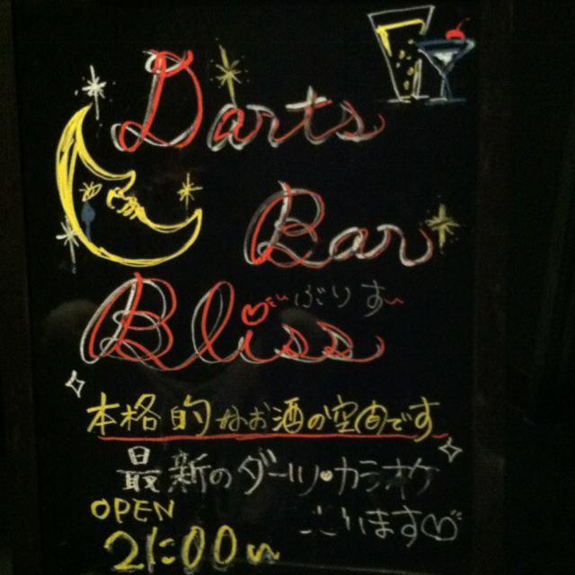 Darts Bar Bliss