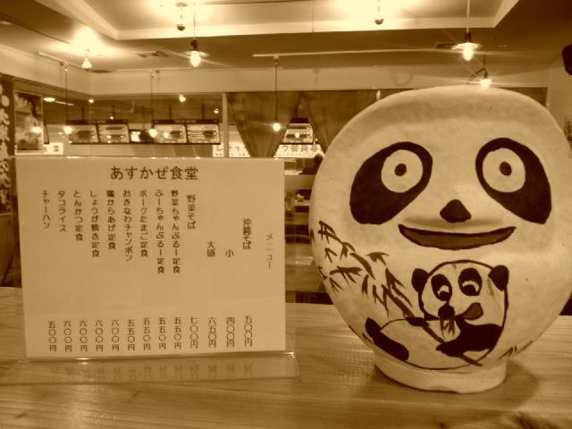 あすかぜ食堂