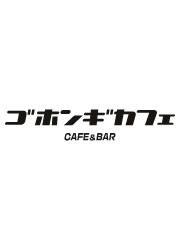 CAFE＆BARゴホンギカフェ