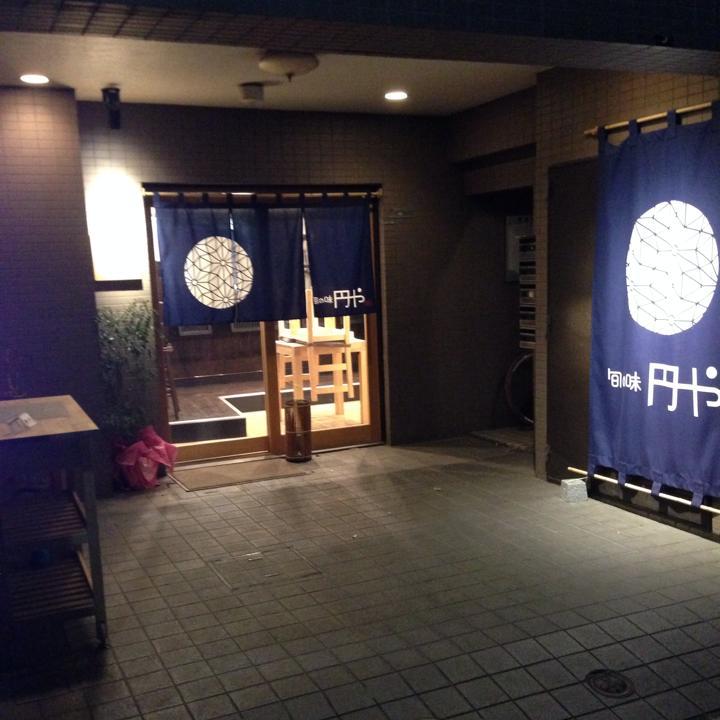 円や