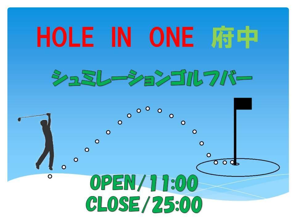 HOLE in ONE府中