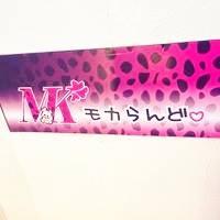 モカらんど