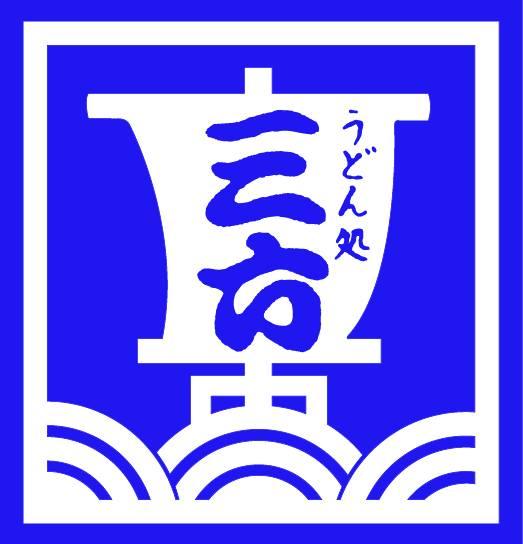 うどん処三六